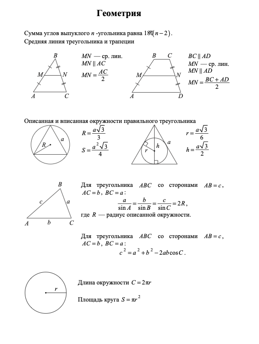 Геометрия — 1