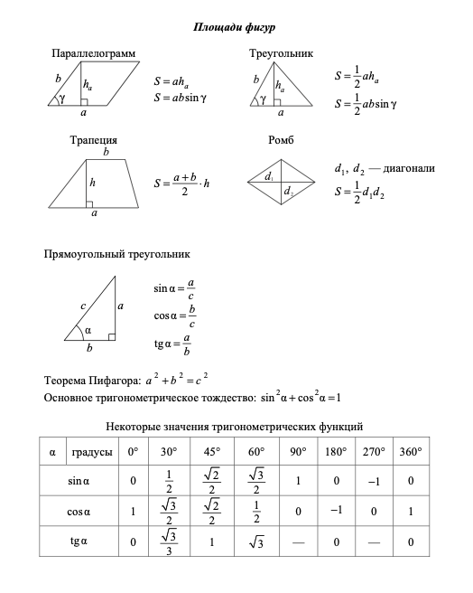 Геометрия — 2