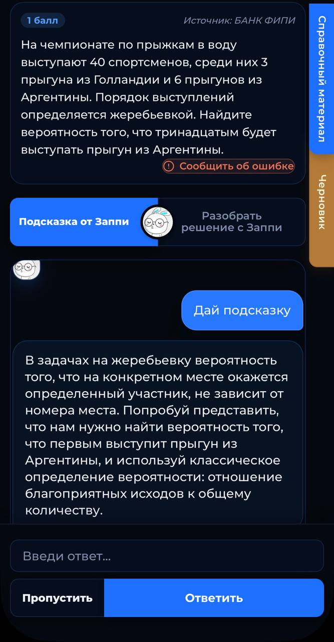 Подсказка Заппи по задаче на теорию вероятностей