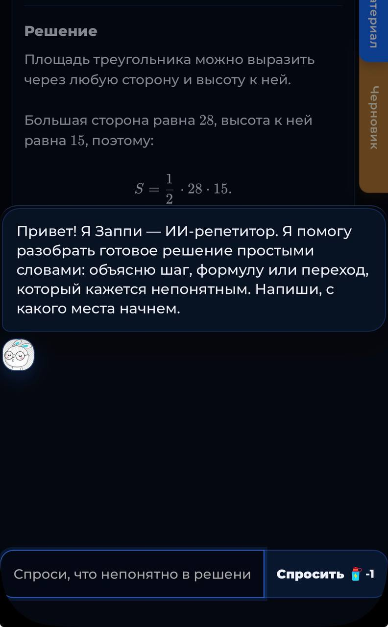 Разбор готового решения простыми словами в чате с Заппи
