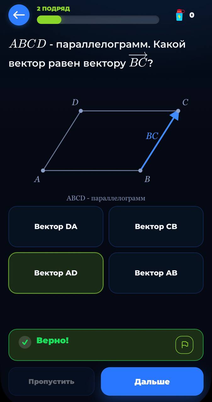 Задание по векторам в тренажёре Заппи с отмеченным верным ответом